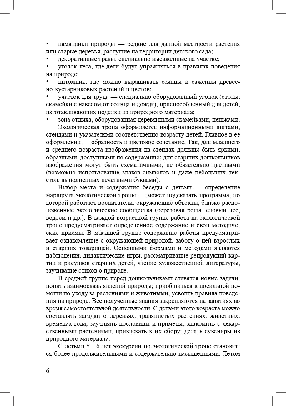 Степанова. Экскурсии в образовательной деятельности в ДОО. 3-7 лет. (ФГОС)