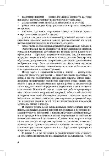 Степанова. Экскурсии в образовательной деятельности в ДОО. 3-7 лет. (ФГОС)