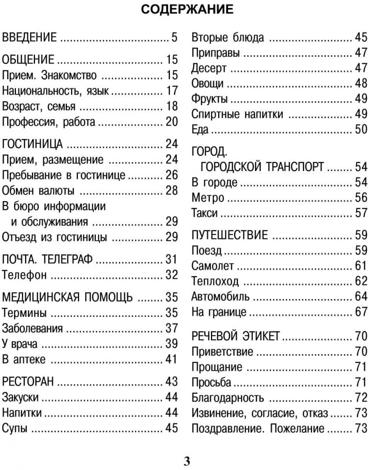 Каро.Разговорник.Рус-нидерландский разговорник