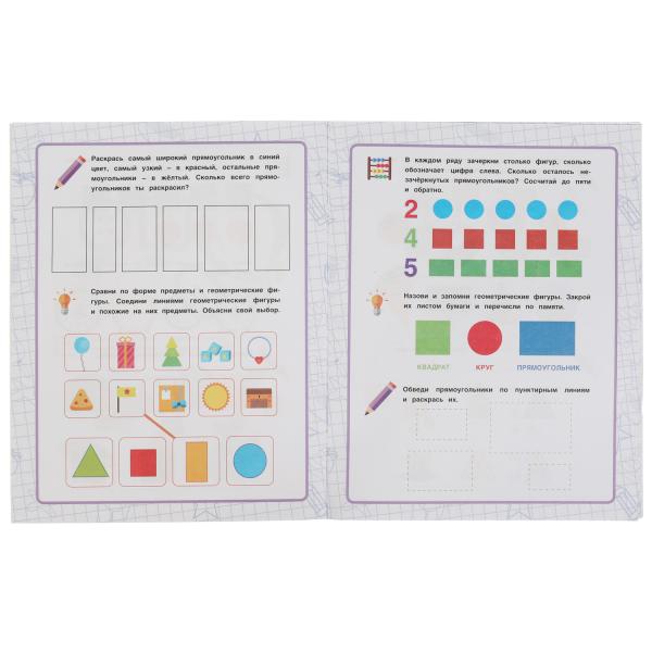 Figures géométriques. Колесникова О. Б. Entraînement mathématique. 200х255мм., 16стр. Умка в кор.40шт