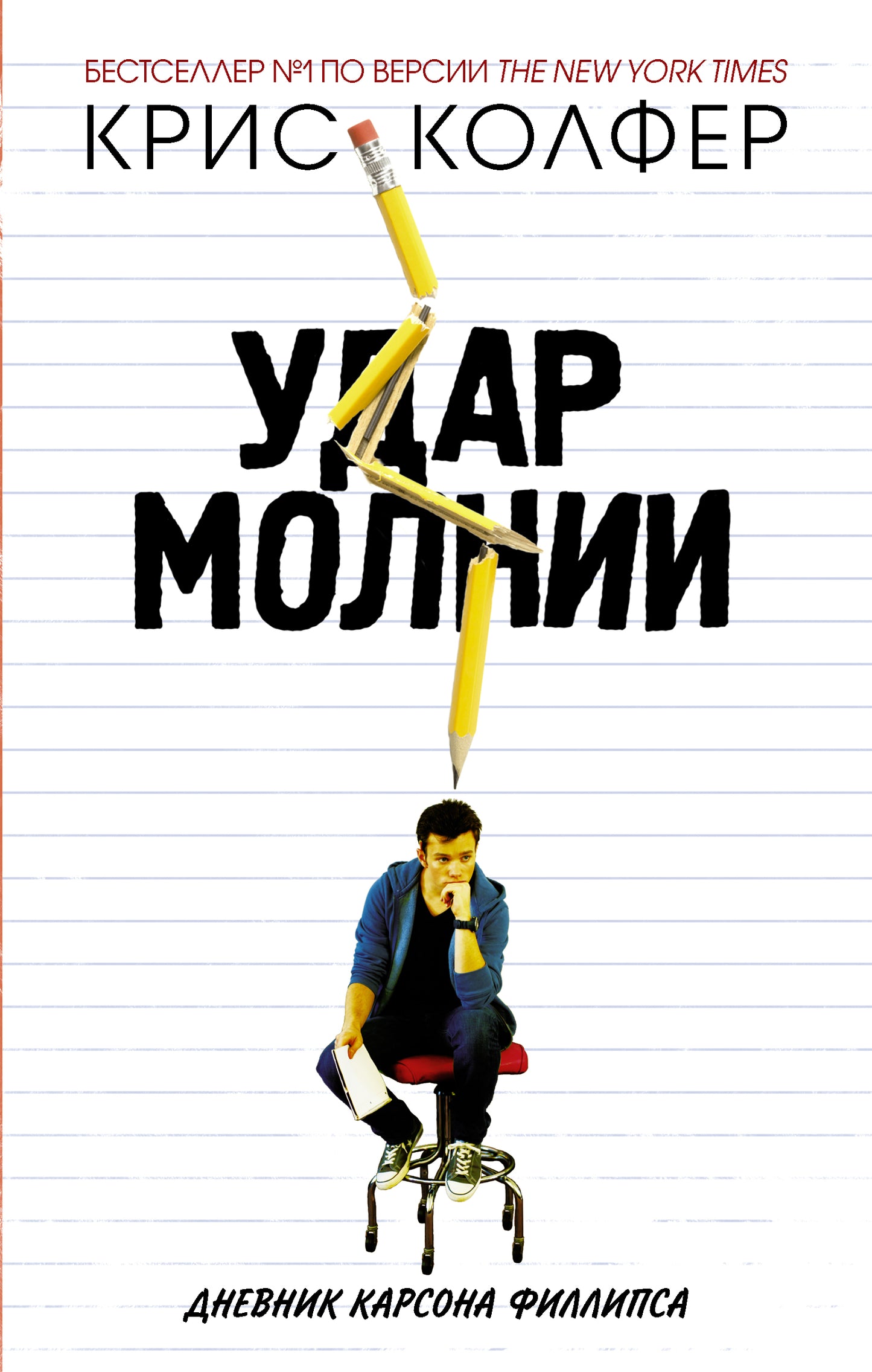 Удар молнии