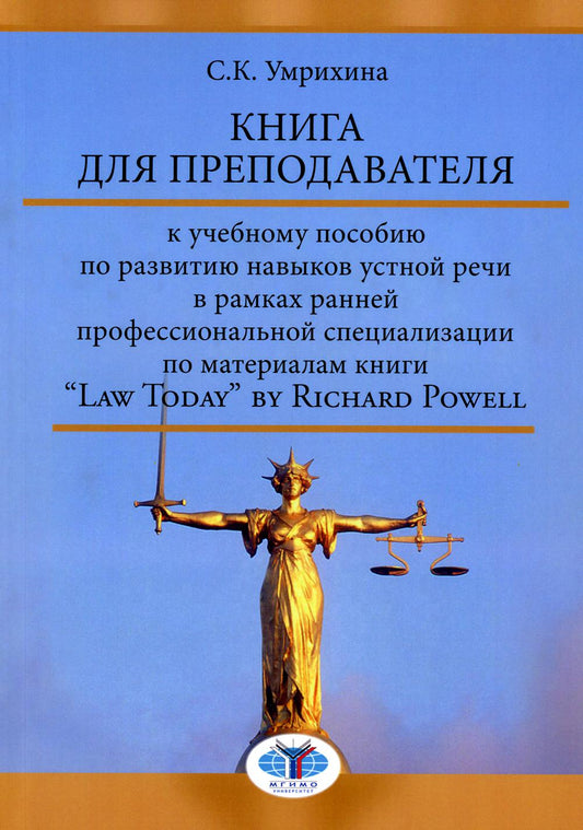 Livre pour préparer votre quotidien à la découverte de votre expérience dans les domaines professionnels spécialisés dans le domaine материалам книги «Law Today» de Richard Powell.