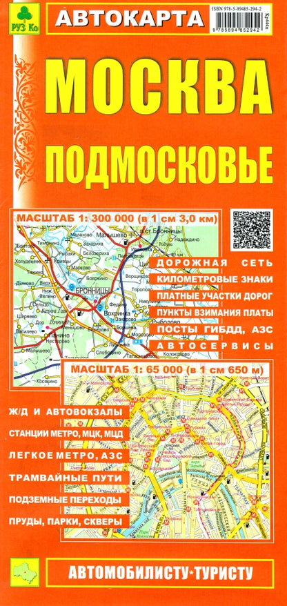 Москва. Подмосковье. Автокарта (автотуристу)
