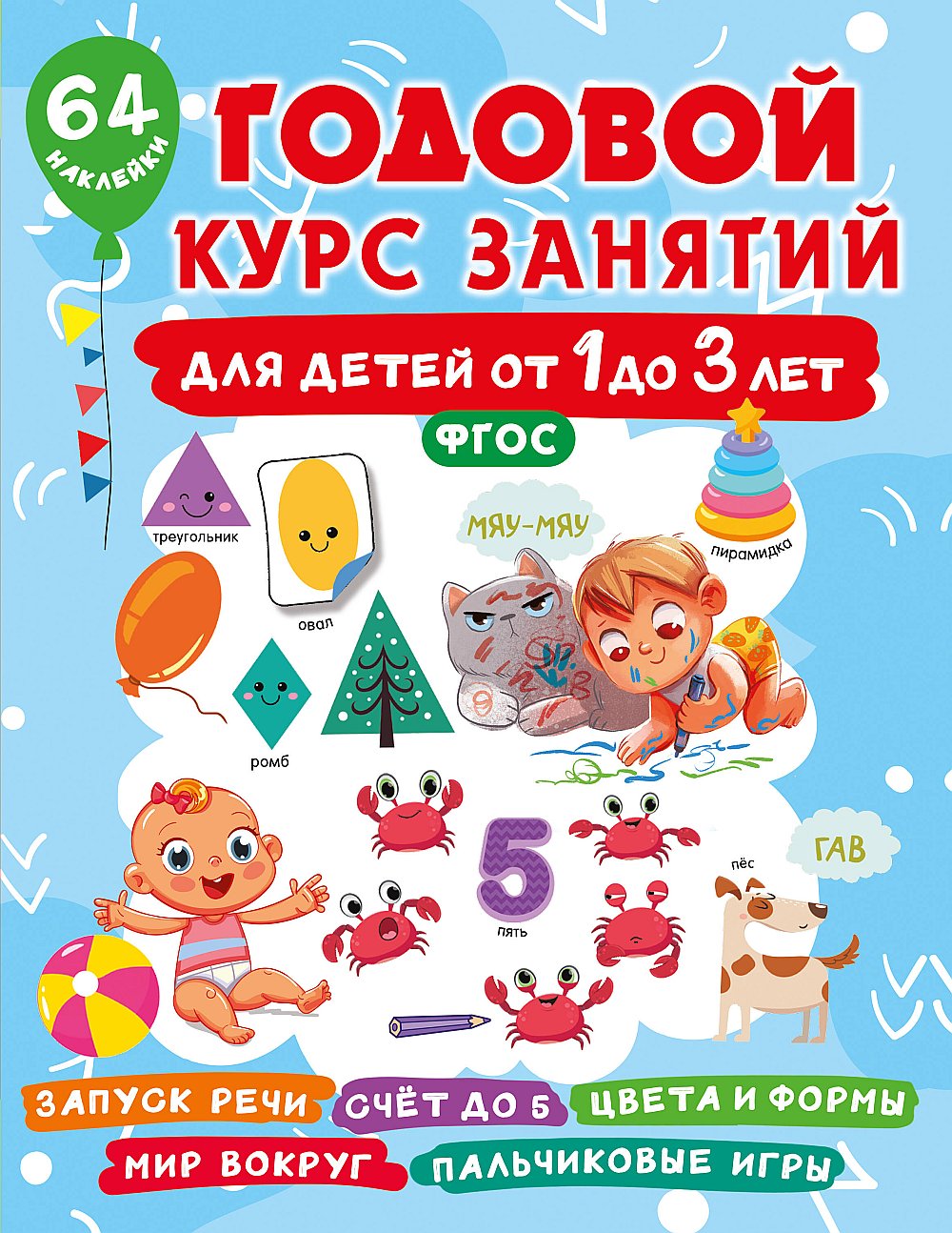 Un bon prix pour un enfant de 1 à 3 lettres. 64 autocollants