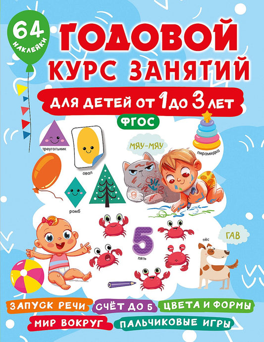 Un bon prix pour un enfant de 1 à 3 lettres. 64 autocollants
