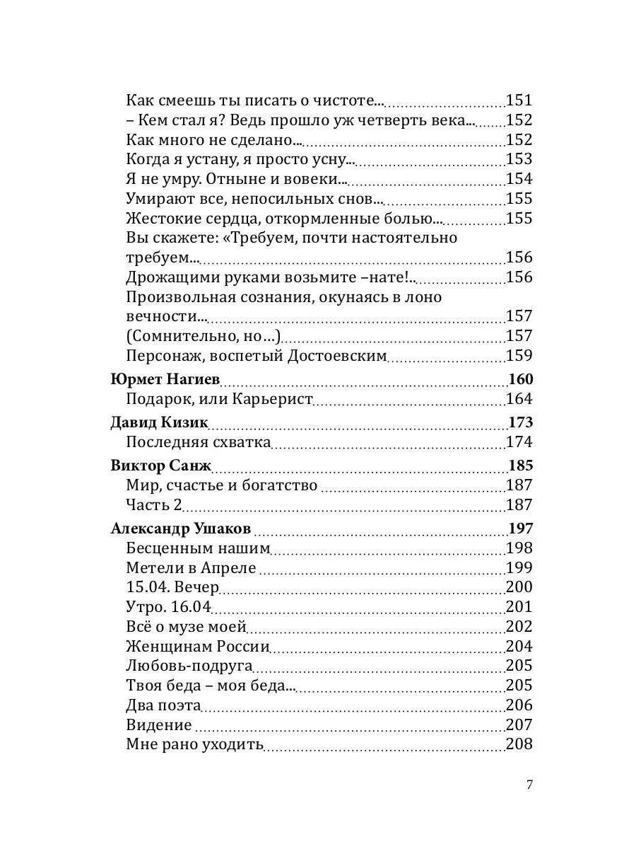 Российский колокол «Новые писатели России»: альманах. Вып. № 5, 2019