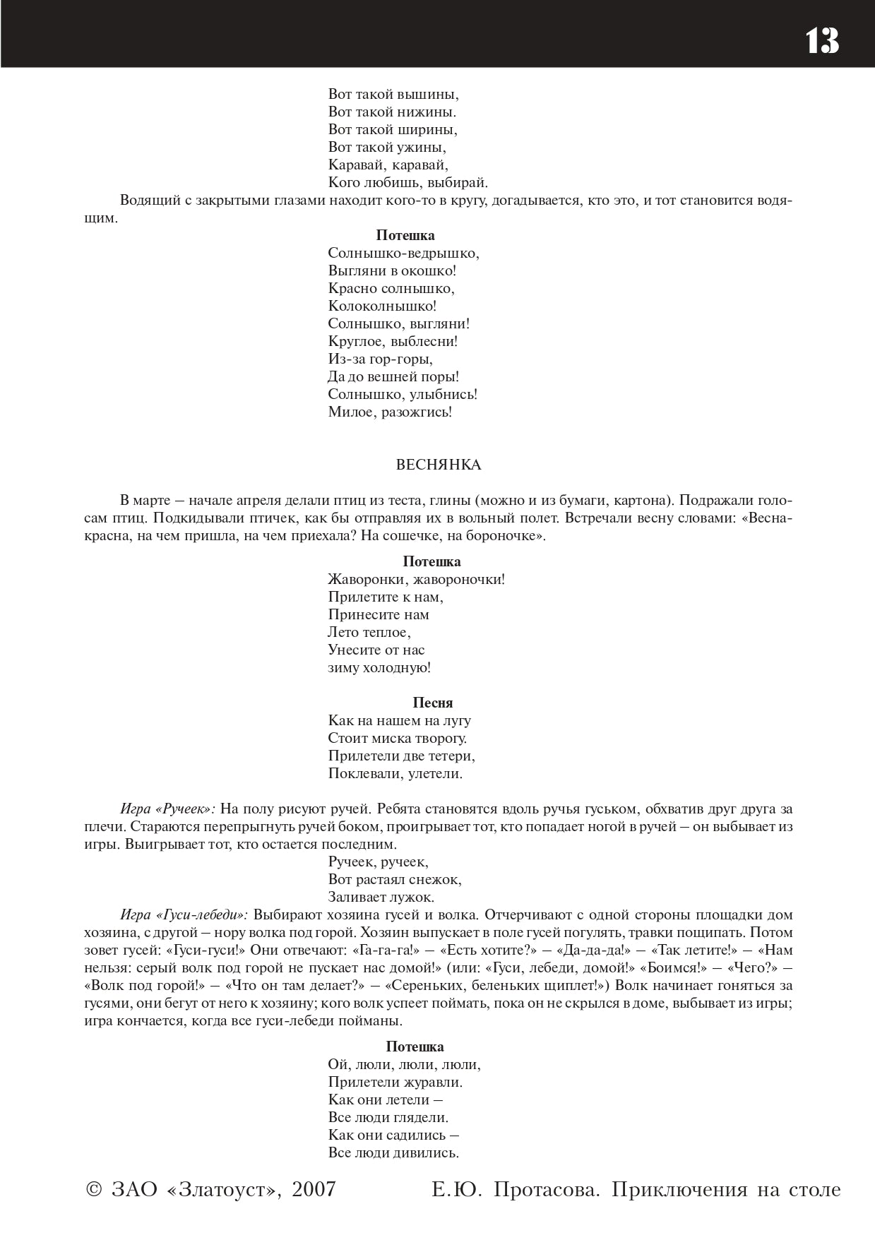 Приключения на столе. Русский язык для дошкольников. Игровое приложение