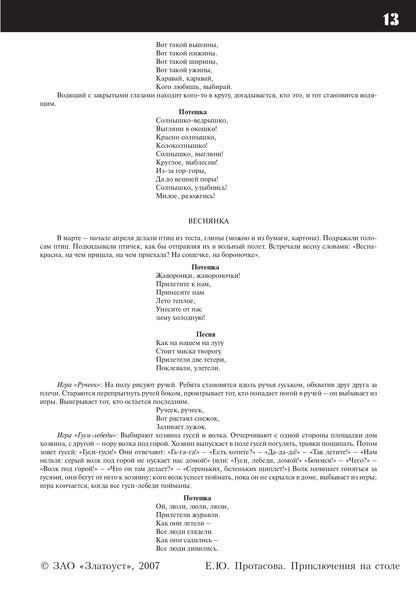 Приключения на столе. Русский язык для дошкольников. Игровое приложение