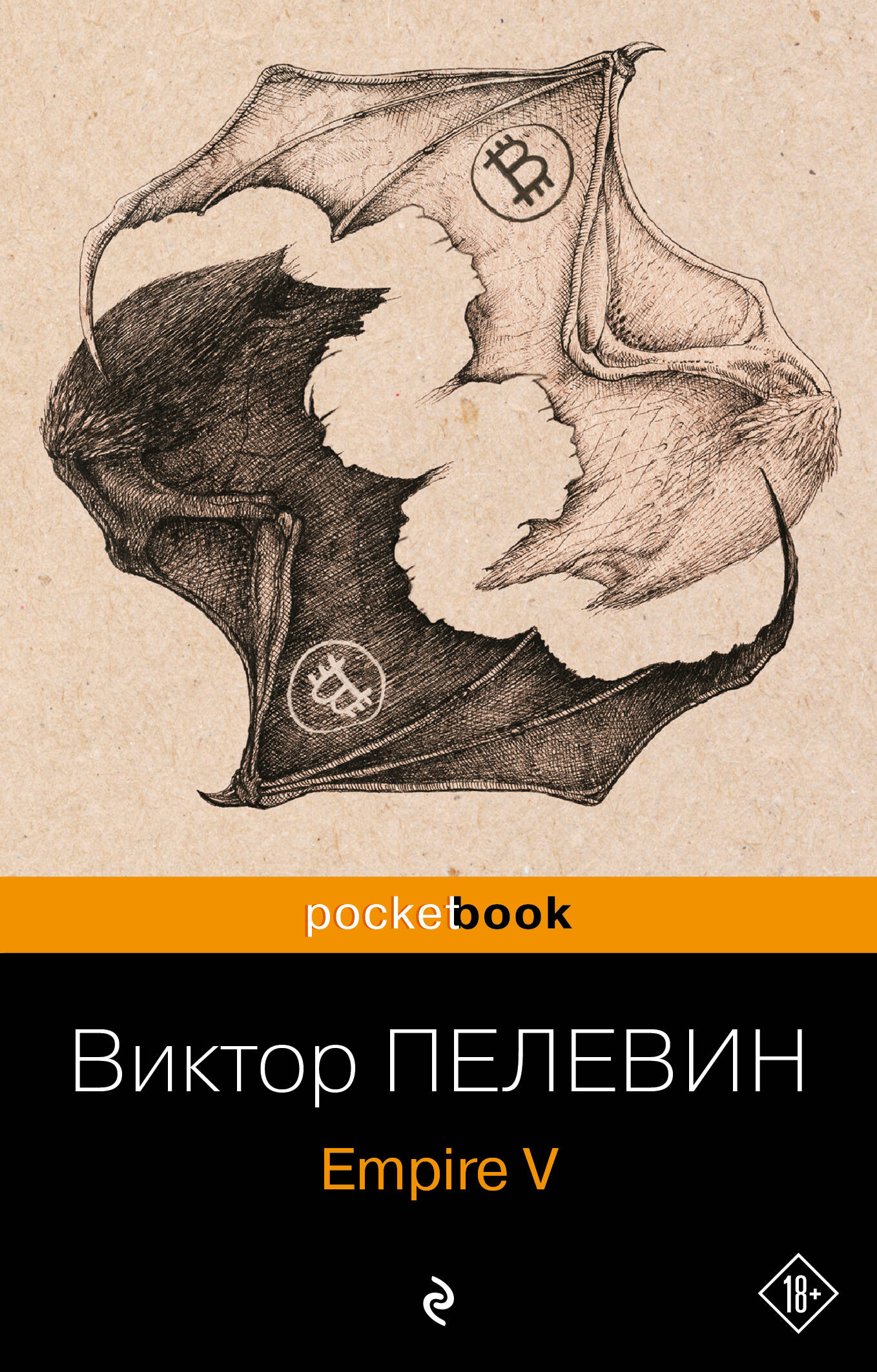 Набор из 2-х книг: "Empire V" et "Бэтман Аполло" Виктора Пелевина