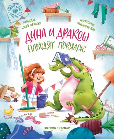 Dina et Drago sont arrivés à la maison