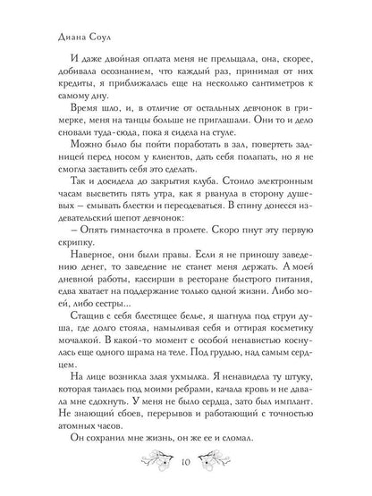 Инкуб. Последняя иллюзия