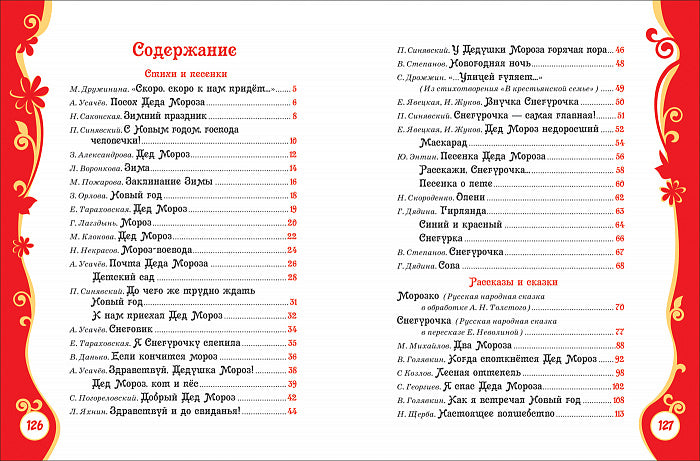 Все про Деда Мороза и Снегурочку (ВЛС)