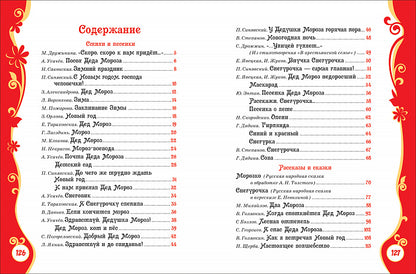 Все про Деда Мороза и Снегурочку (ВЛС)