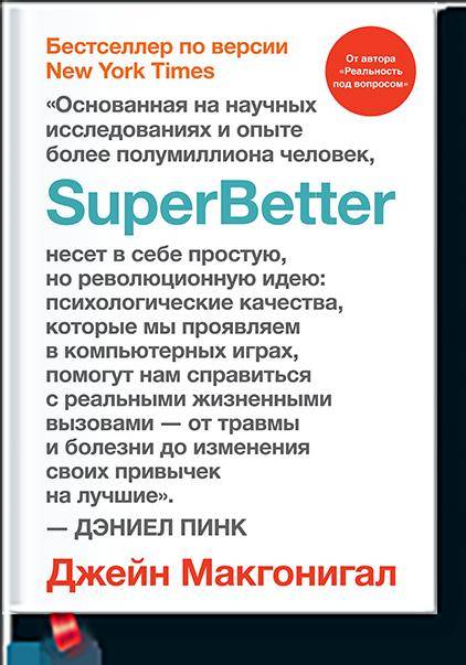 SuperBetter
