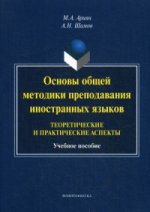 Les méthodes actuelles de préparation aux travaux scientifiques sont les suivantes : aspects théoriques et pratiques : учеб. je peux
