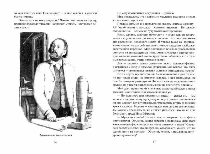 Konstantine Циолковский. Les gens et les jeunes