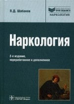 Наркология