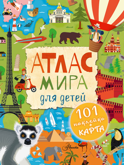 Atlas mira pour bébé