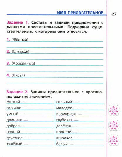 Русский язык. 4 класс