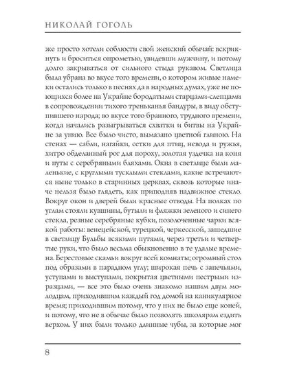 Тарас Бульба