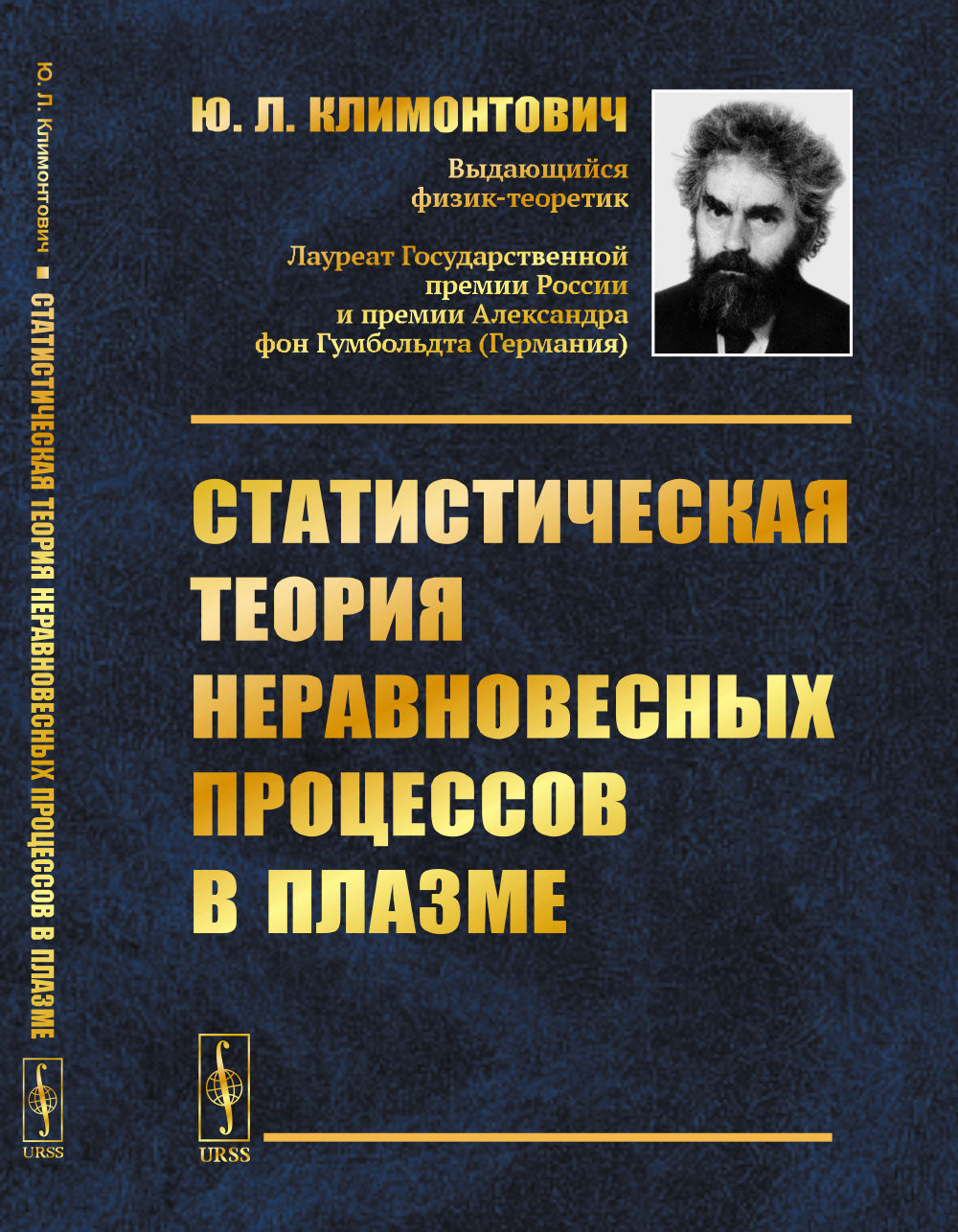 Статистическая теория неравновесных процессов в плазме