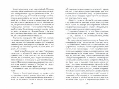 Лисьи чары: рассказы