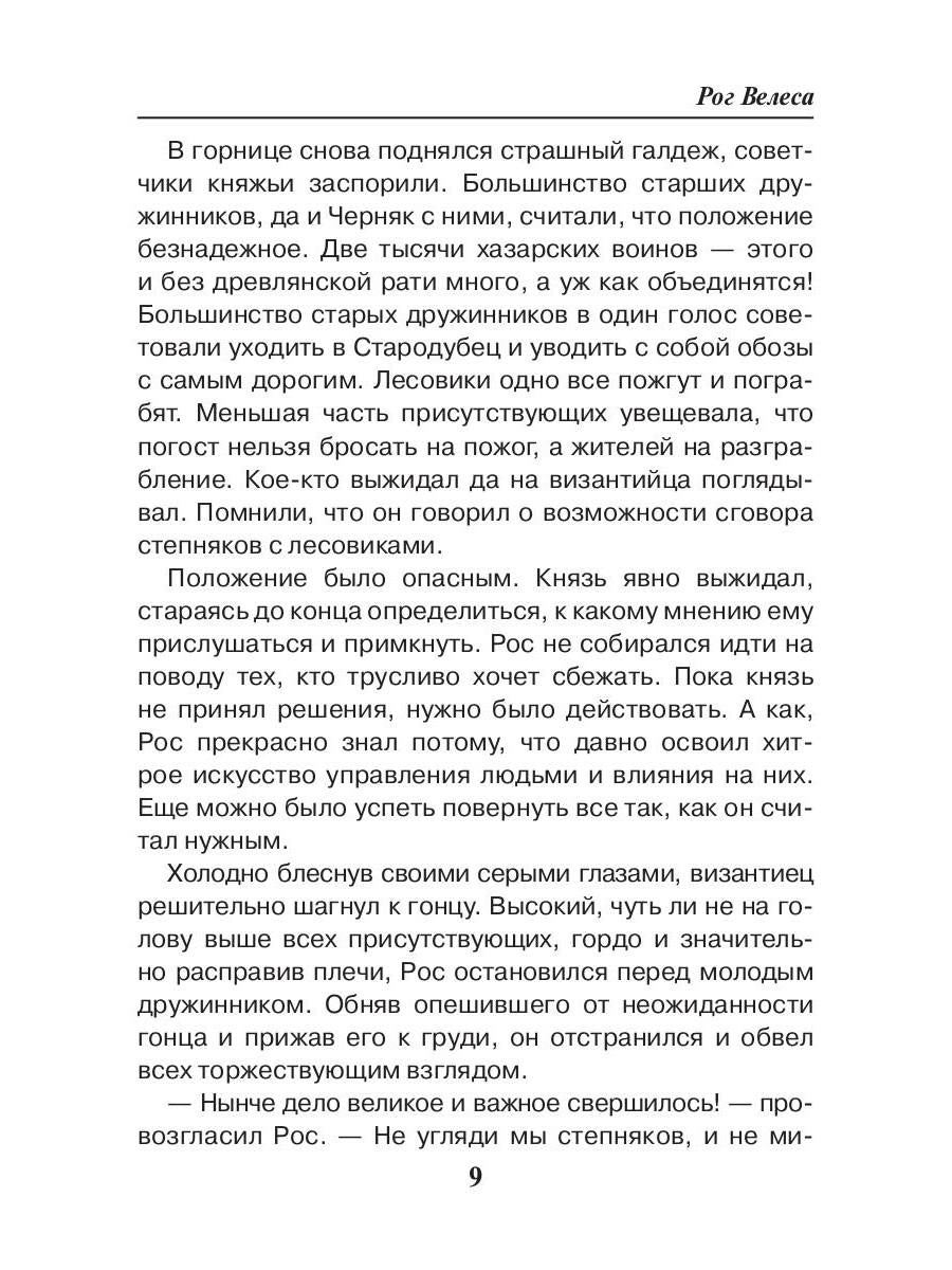 Rog Velesa. Kn. 2
