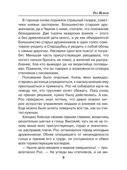 Rog Velesa. Kn. 2