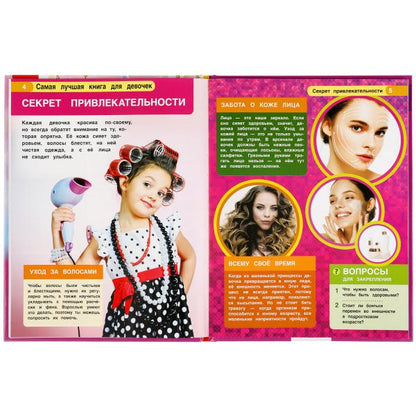 "УМКА". САМАЯ ЛУЧШАЯ КНИГА ДЛЯ ДЕВОЧЕК. ЭНЦИКЛОПЕДИЯ А4 С РАЗВИВАЮЩИМИ ЗАДАНИЯМИ. 197Х255ММв кор15шт