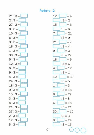 ТРЕНАЖЕР ПО МАТЕМАТИКЕ. 3 КЛАСС. ФГОС