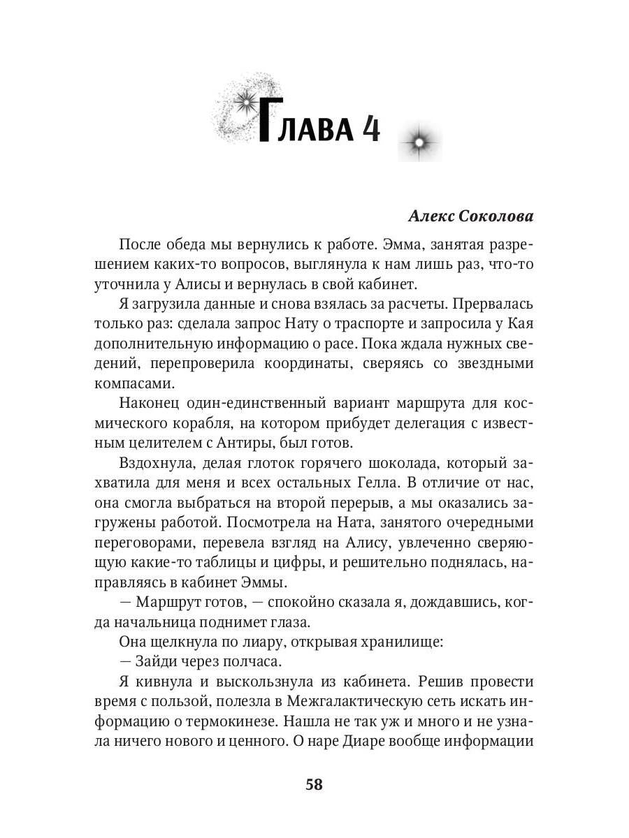 Мой холодный мужчина