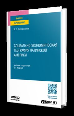 СОЦИАЛЬНО-ЭКОНОМИЧЕСКАЯ ГЕОГРАФИЯ ЛАТИНСКОЙ АМЕРИКИ 3-e изд., пер. je suis d'accord. Travail et pratique pour les femmes