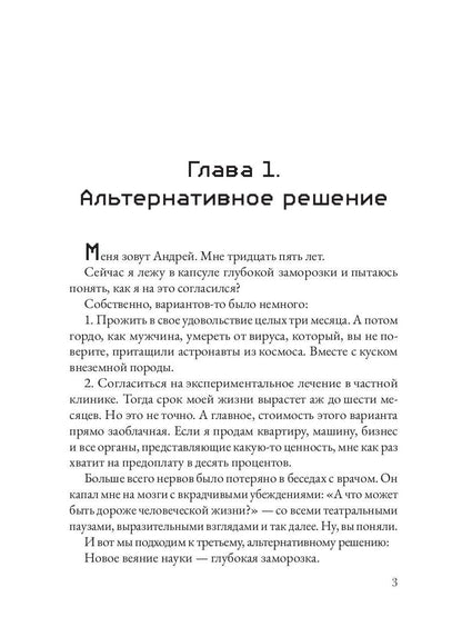 Должник: Фантастический роман