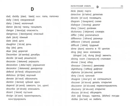 Англо-русский,русско-англ.словарь:как переводятся и произносятся слова:1-4 классы (мяг) дп