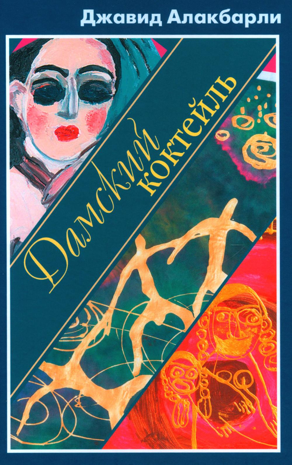 Cocktail de dame