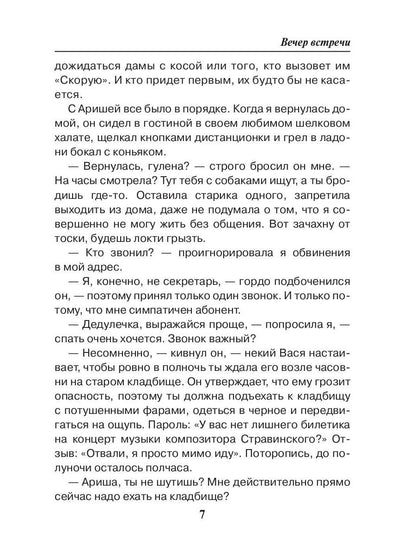 Вечер встречи