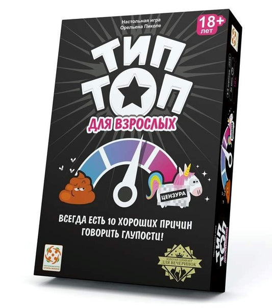 Стиль Жизни.Наст.игра "Тип Топ 18+"