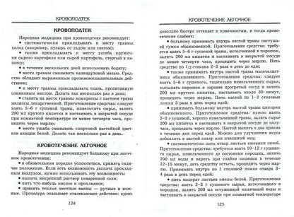 Справочник немедикаментозного лечения