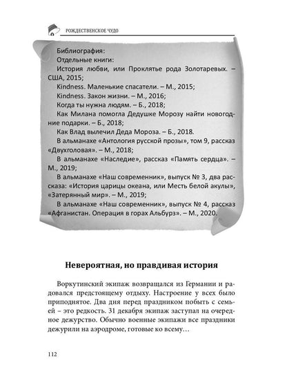 Российский колокол. Рождественское чудо
