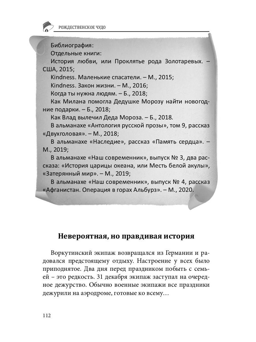 Российский колокол. Рождественское чудо