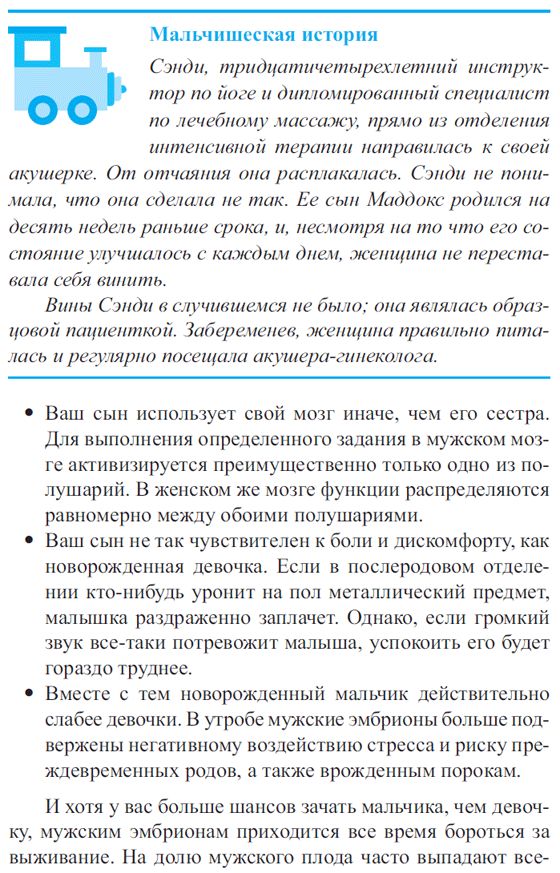 У вас мальчик!