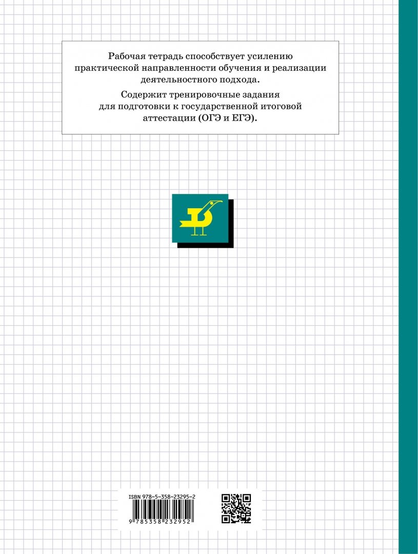 География мат. и океанов 7кл [Р/т+к/к+ЕГЭ]