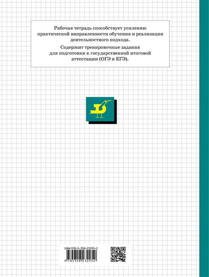 География мат. и океанов 7кл [Р/т+к/к+ЕГЭ]