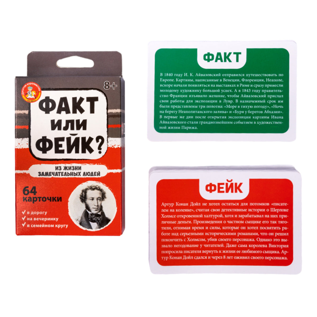 Игра настольная Факт или фейк? "Из жизни замечательных людей"