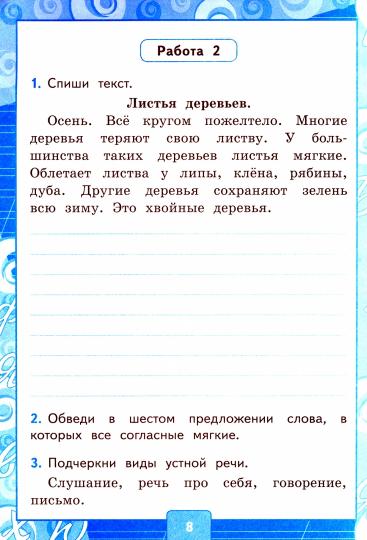 УМКн. КОНТРОЛЬНЫЕ РАБОТЫ ПО РУС. ЯЗЫКУ 2 КЛ.КАНАКИНА,ГОРЕЦКИЙ. Ч.1. ФГОС (к новому ФПУ)
