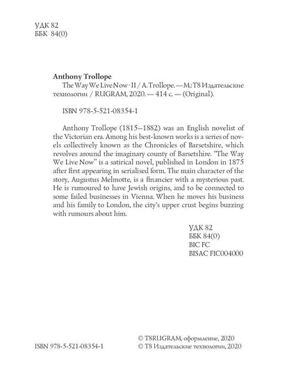 The Way We Live Now 2 = Как мы теперь живем 2: книга на англ.яз