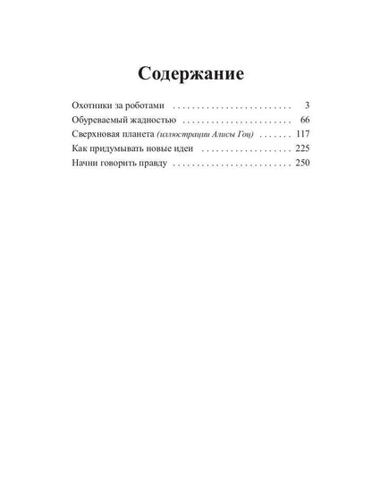 Рип.СоврПроза.Дармоедерные бомбы