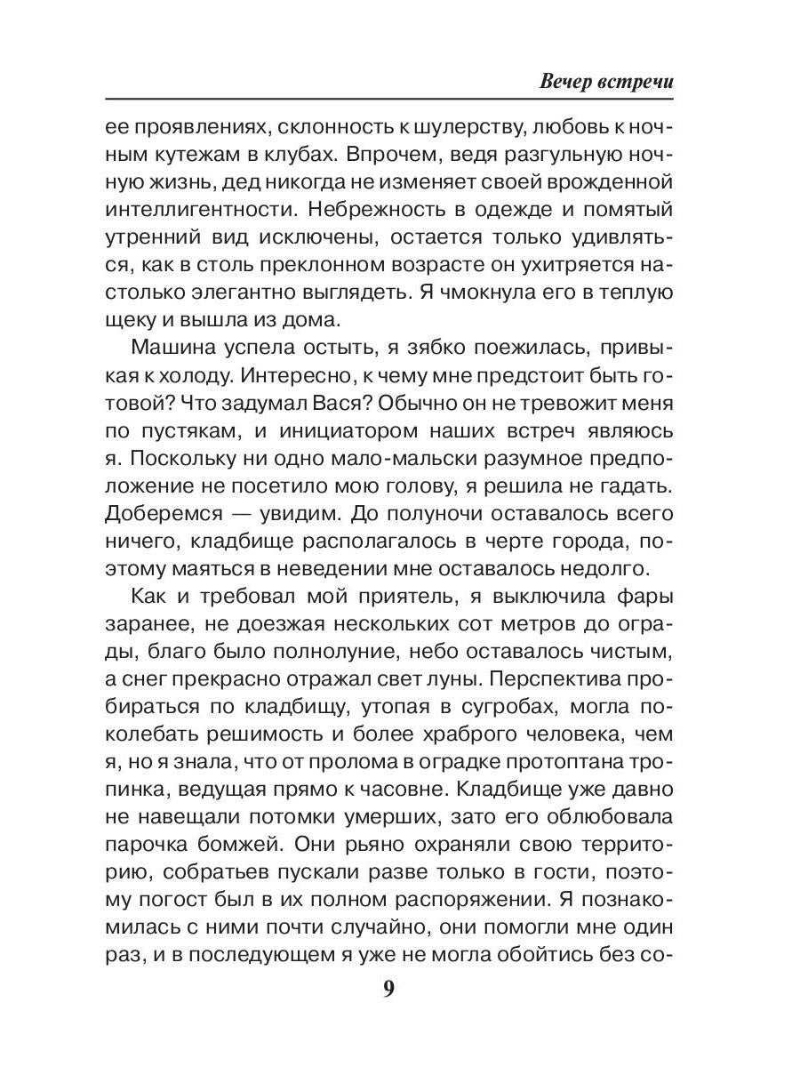 Вечер встречи
