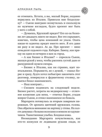 Алмазная пыль