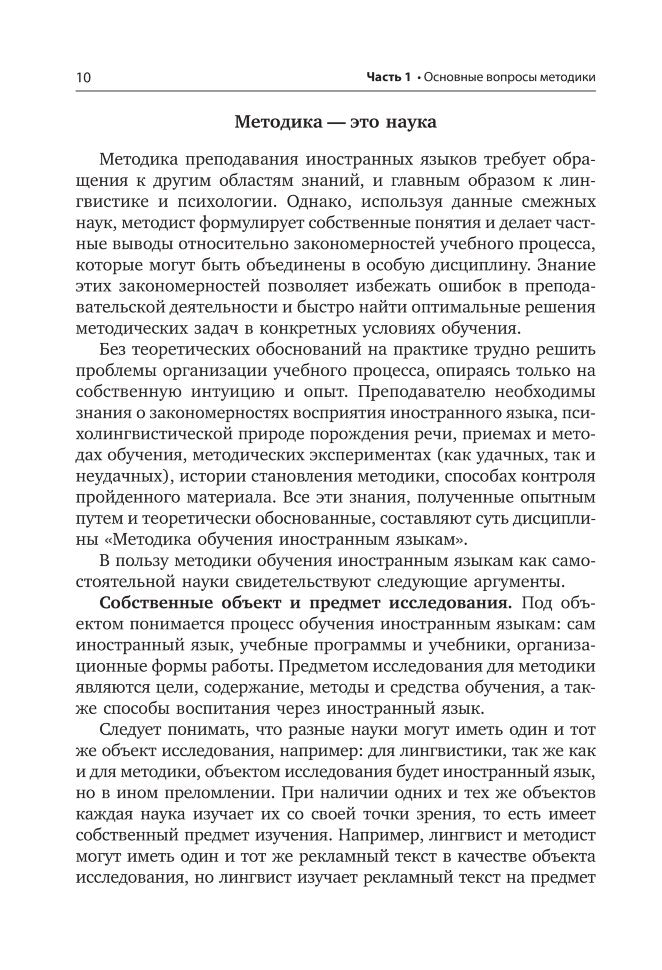 Иванченко. Практическая методика обучения иностранным языкам. (пер.)